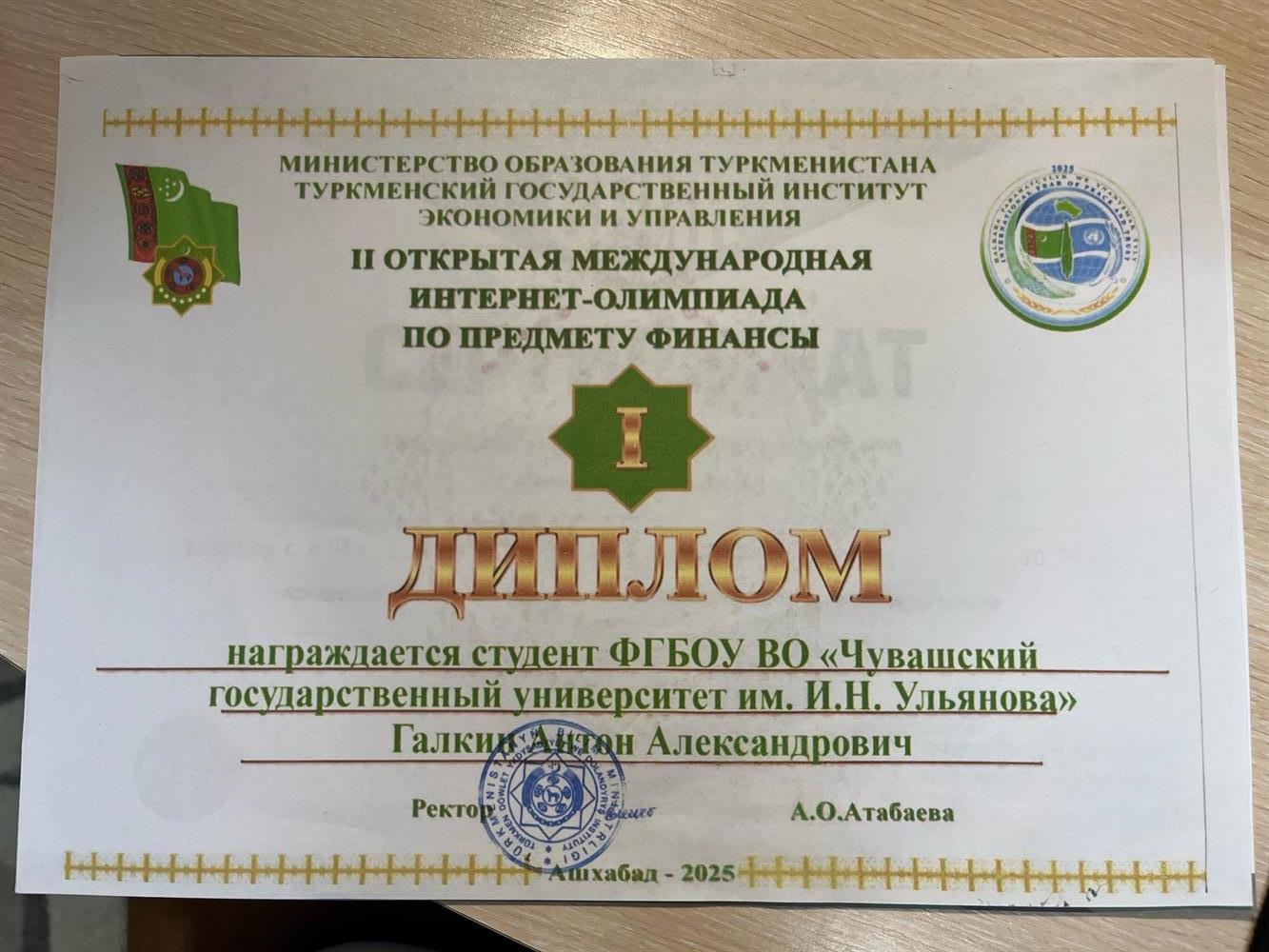 Диплом победы в проф олимпиаде