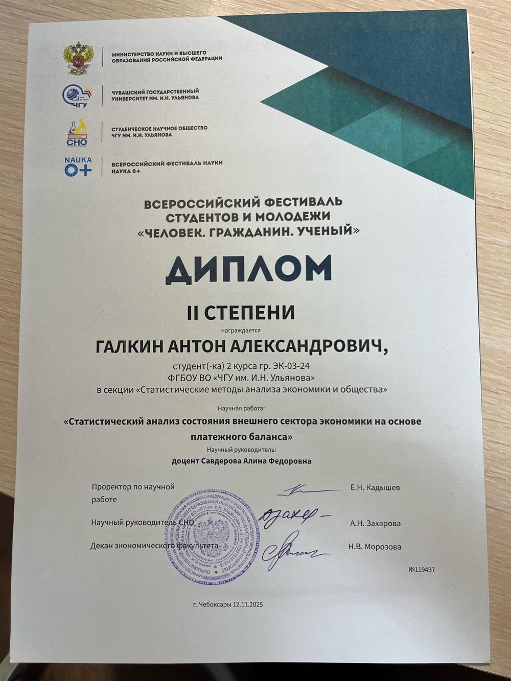 Диплом профильной олимпиады