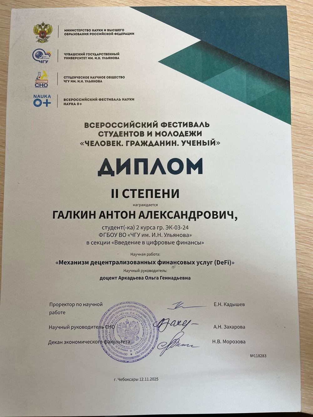 Диплом профильной олимпиады