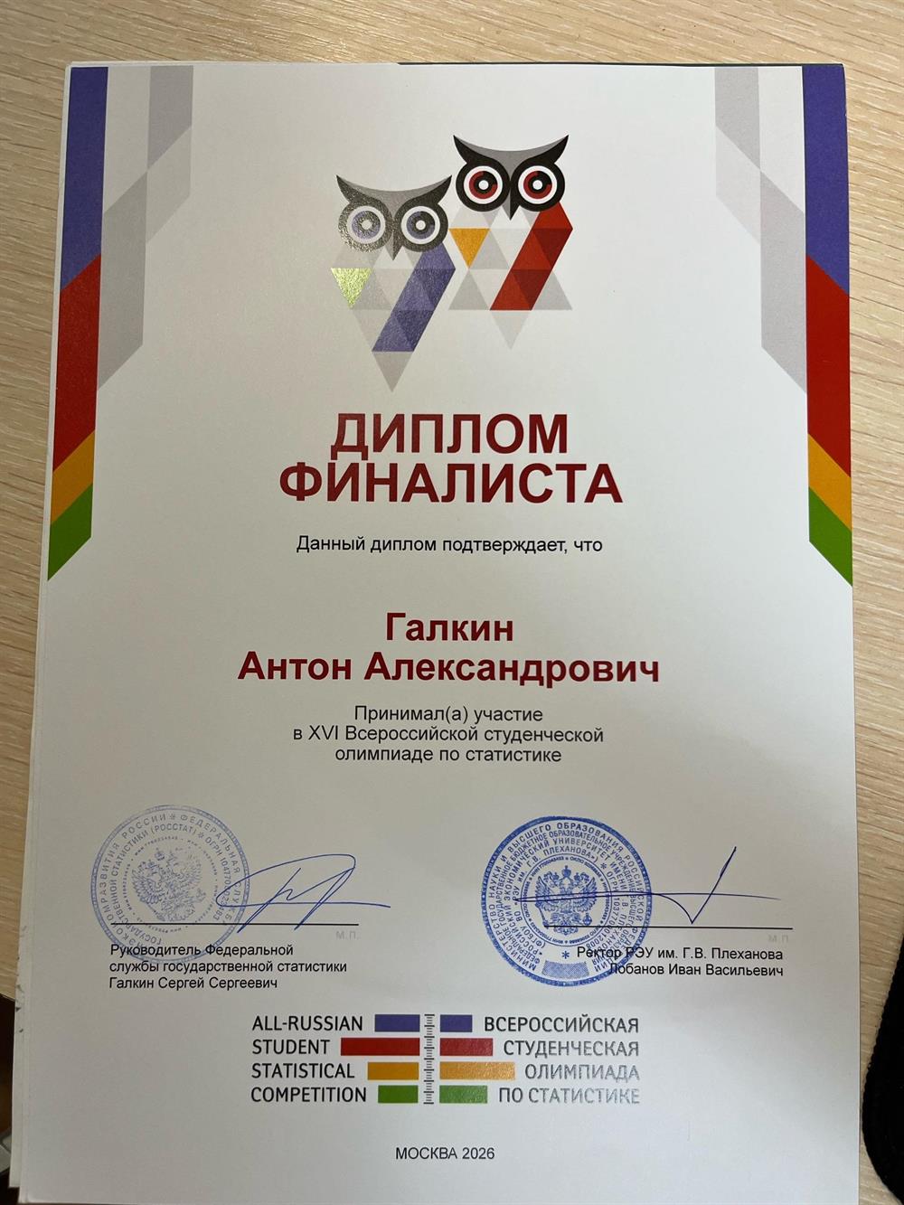 Диплом профильной олимпиады