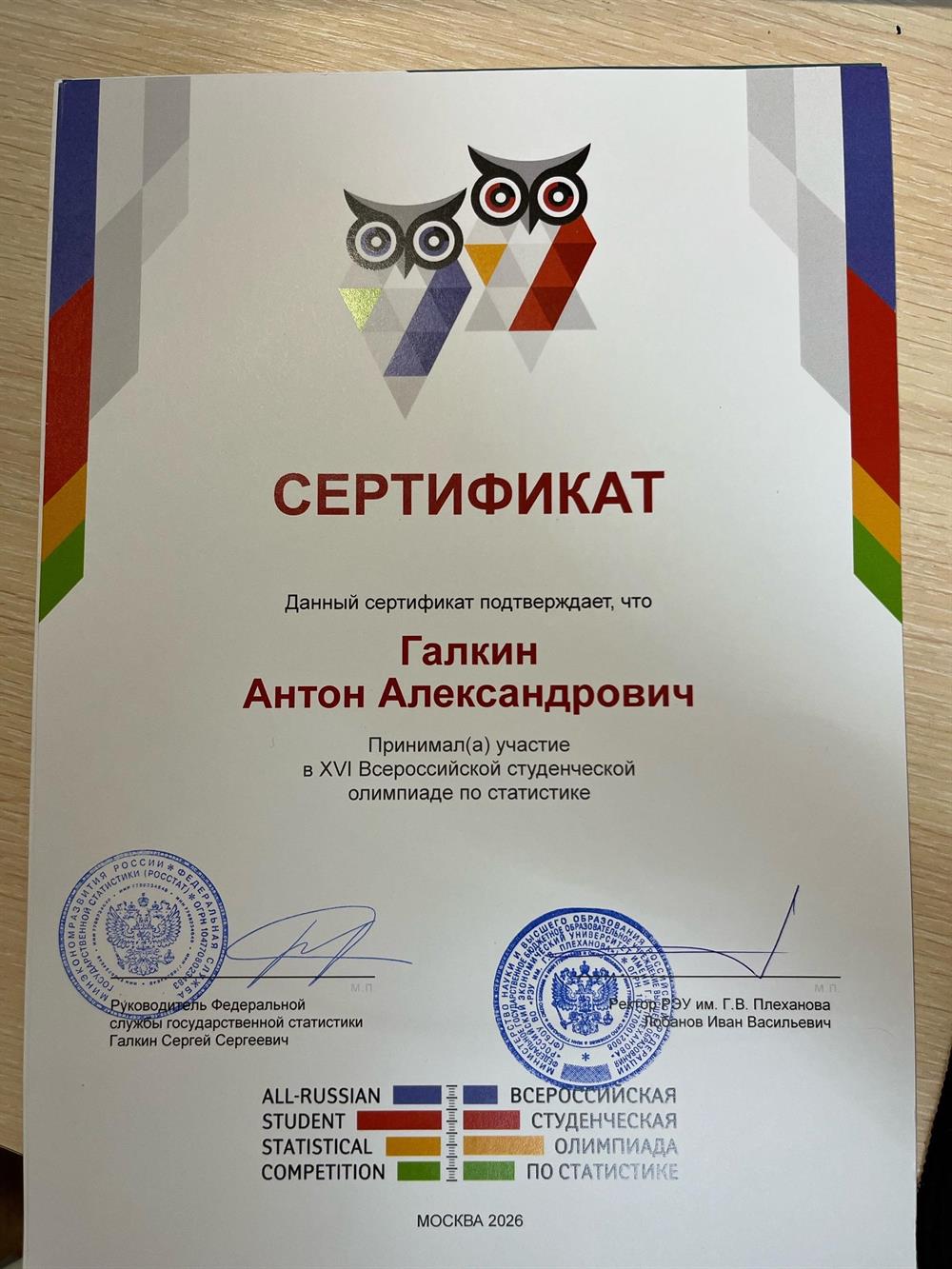Сертификат профильной олимпиады