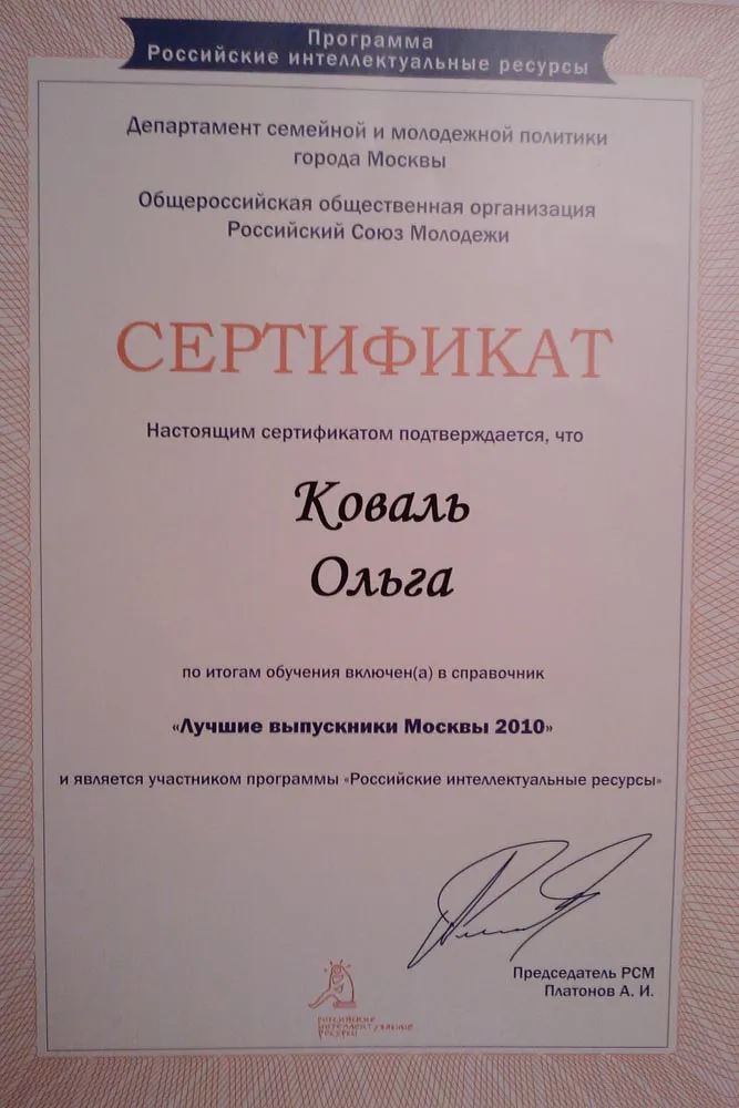 Сертификат
