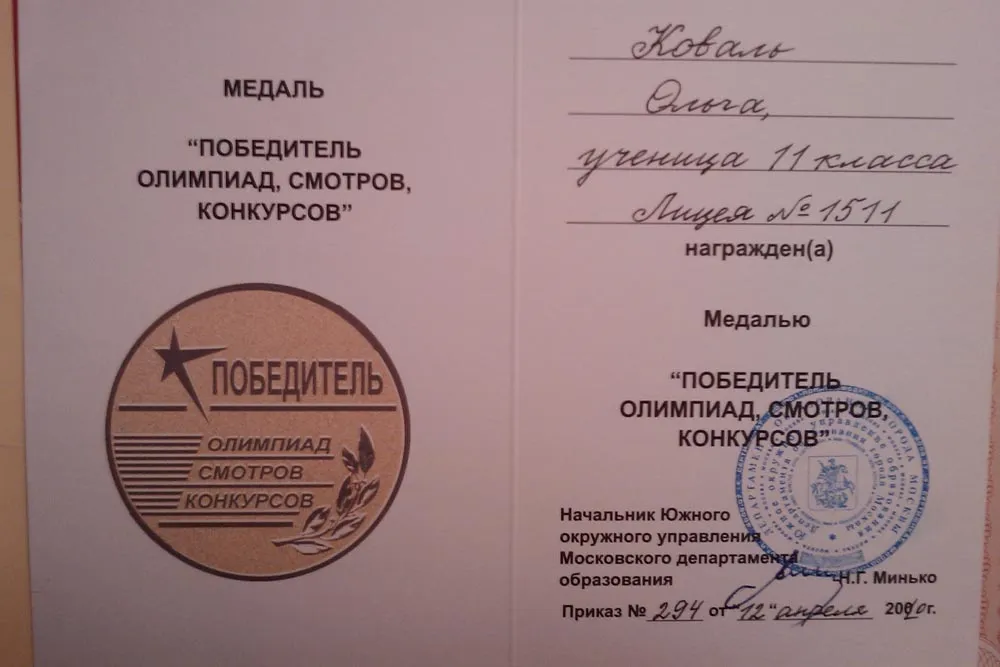Медаль
