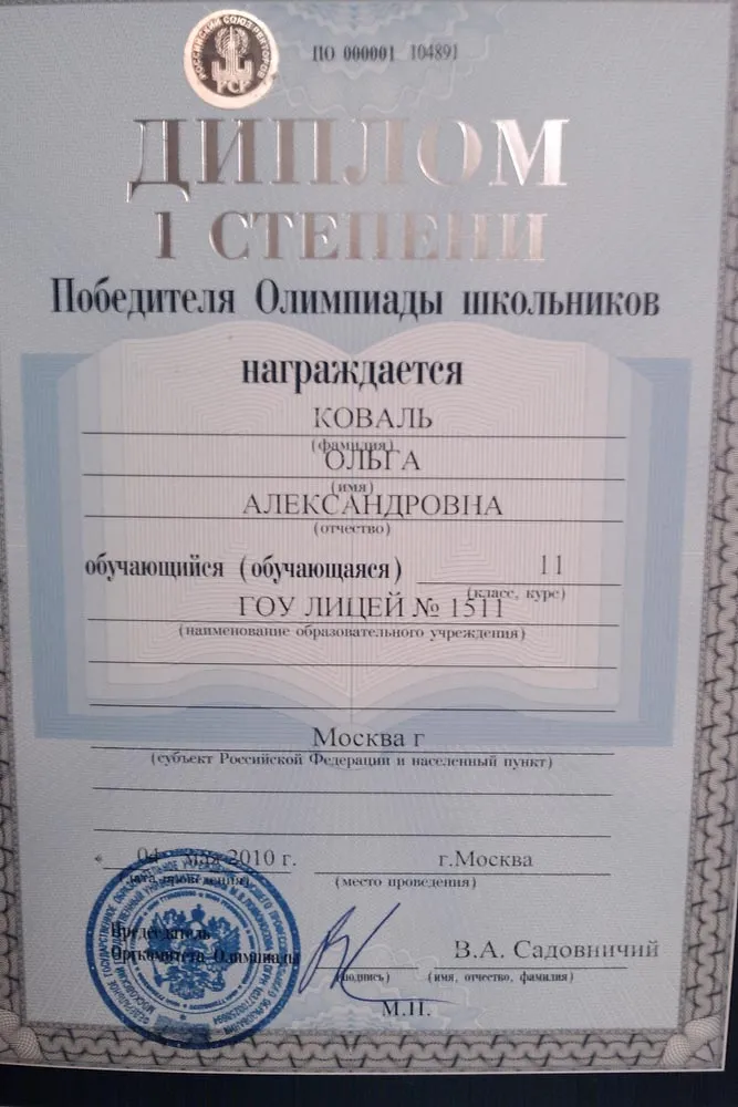 Диплом