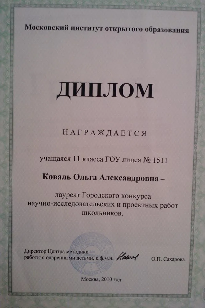 Диплом