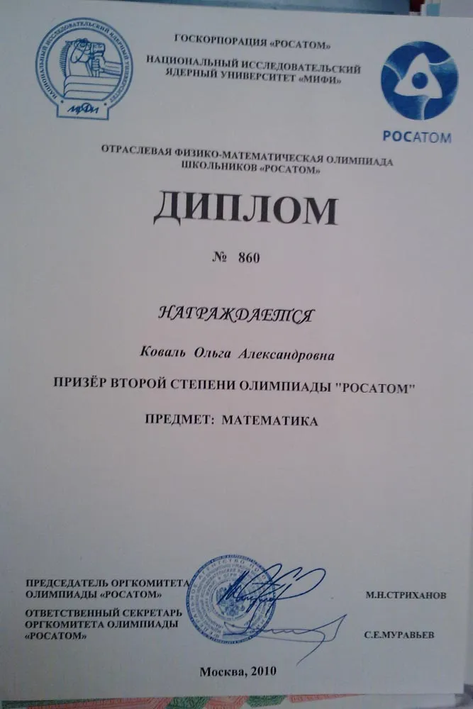 Диплом