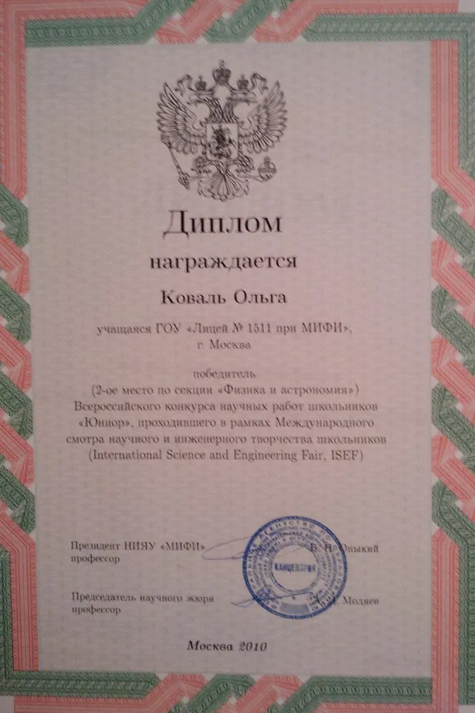 Диплом