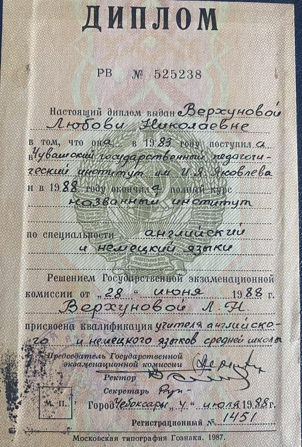 диплом 