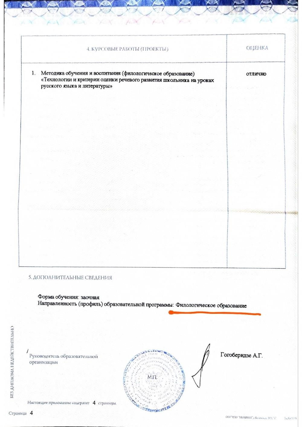Диплом о высшем образовании (бакалавр)
