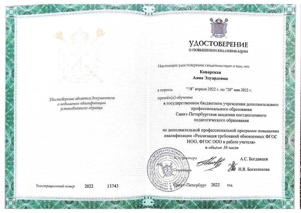 Удостоверение о повышении квалификации