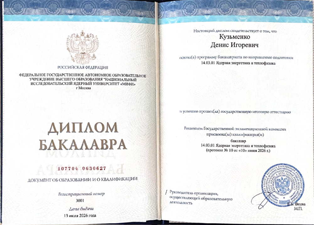 Диплом бакалавра
