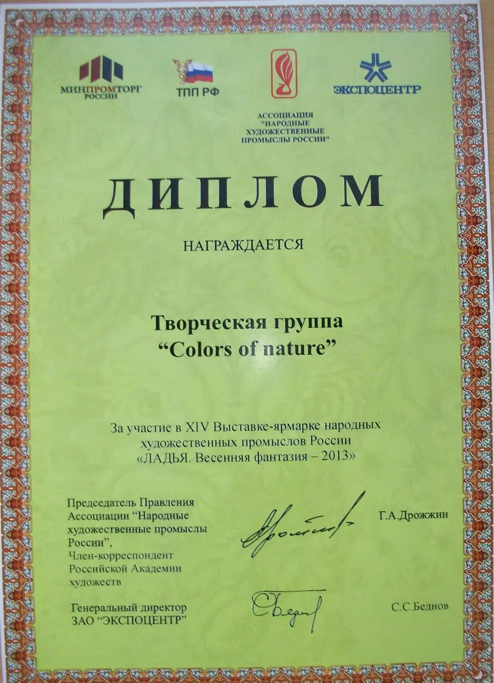 Диплом