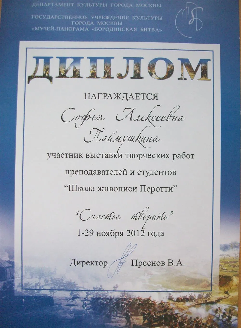 Диплом