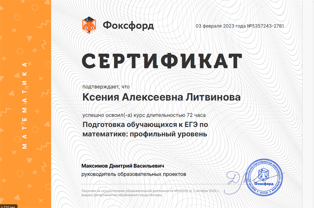 Фоксфорд, курс «Подготовка обучающихся к ЕГЭ по математике: профильный уровень