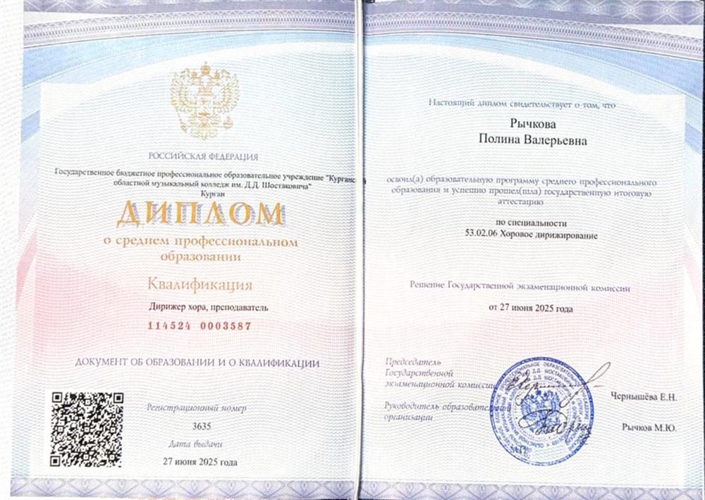Диплом о среднем профессиональном образовании 