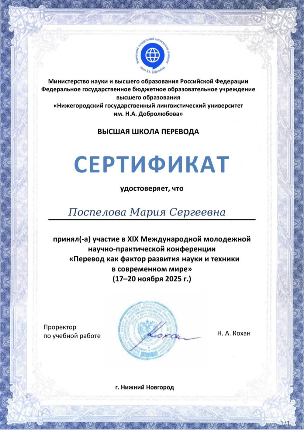 Сертификат об участии в олимпиаде от НГЛУ им. Н.А. Добролюбова
