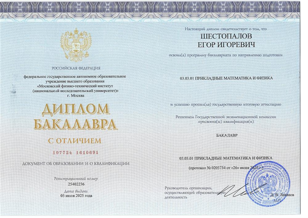 Диплом о высшем образовании