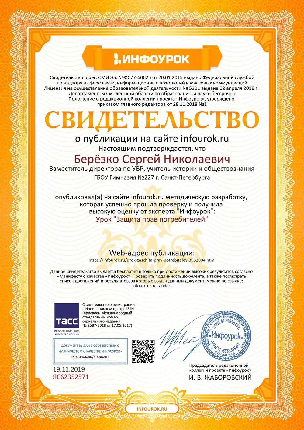 Свидетельство