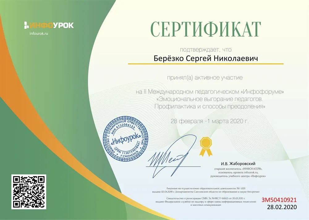 Сертификат