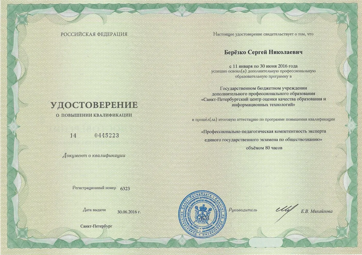Удостоверение