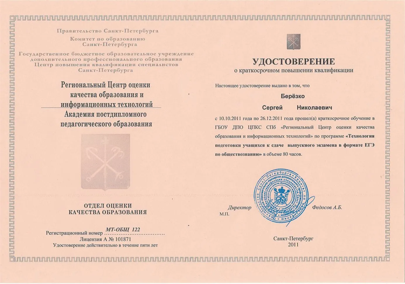 Удостоверение