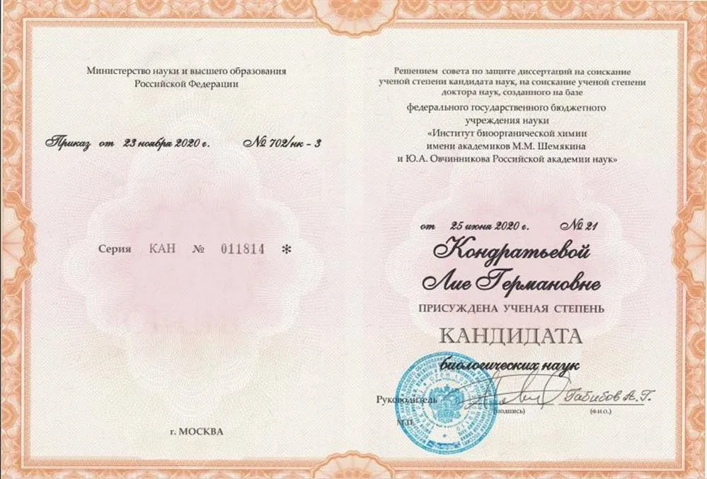 Степень кандидата биологических наук