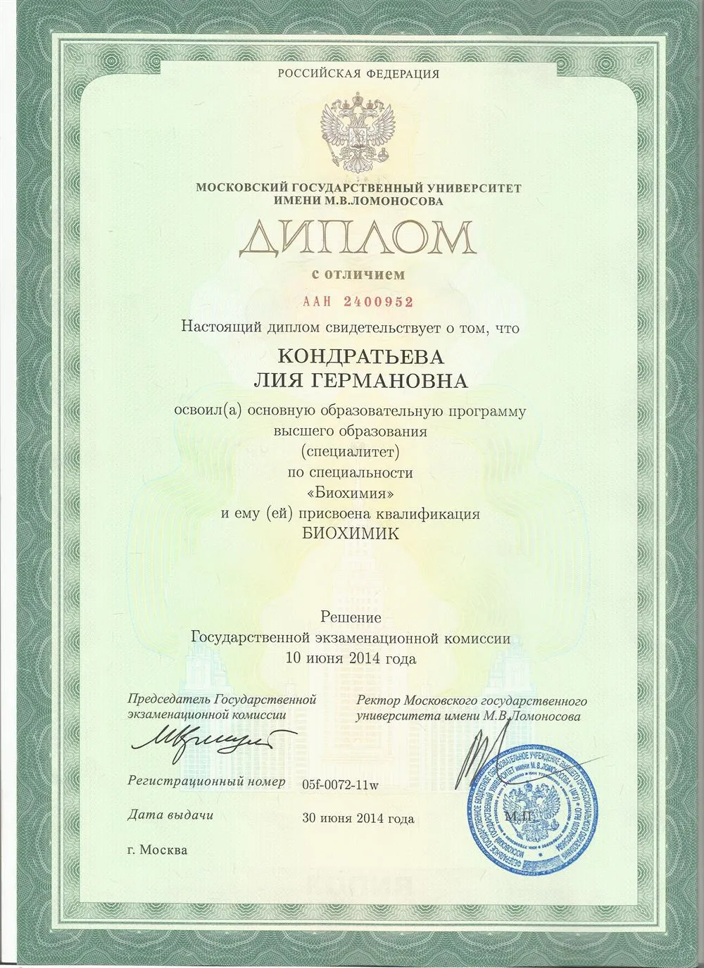 Диплом МГУ