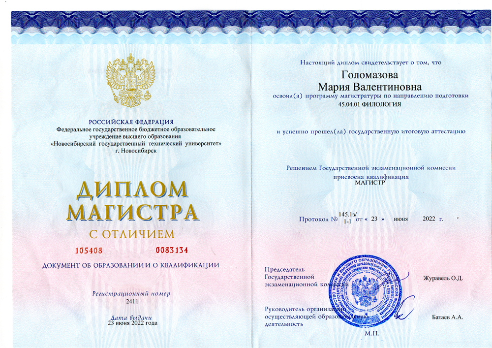 Диплом Магистра