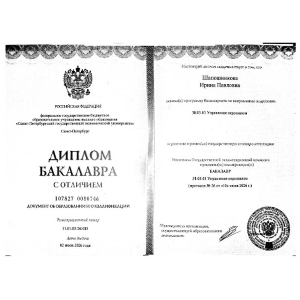 Диплом о высшем образовании