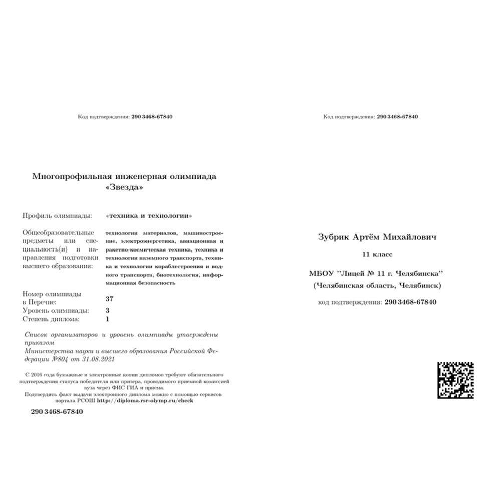 Диплом победителя олимпиады Звезда