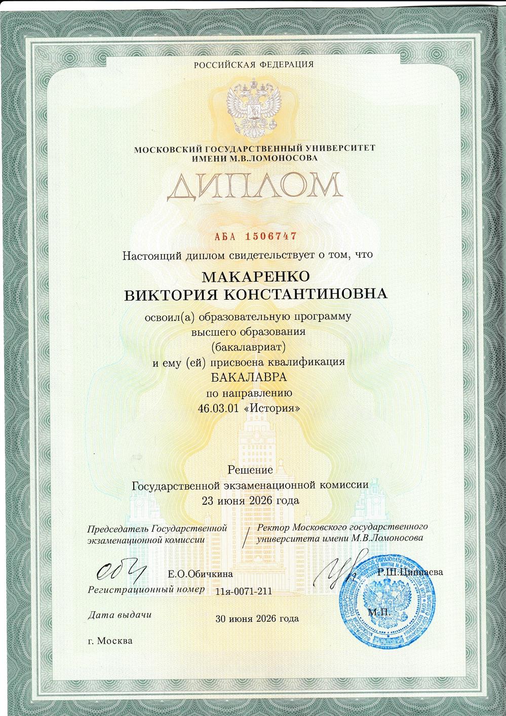 диплом.