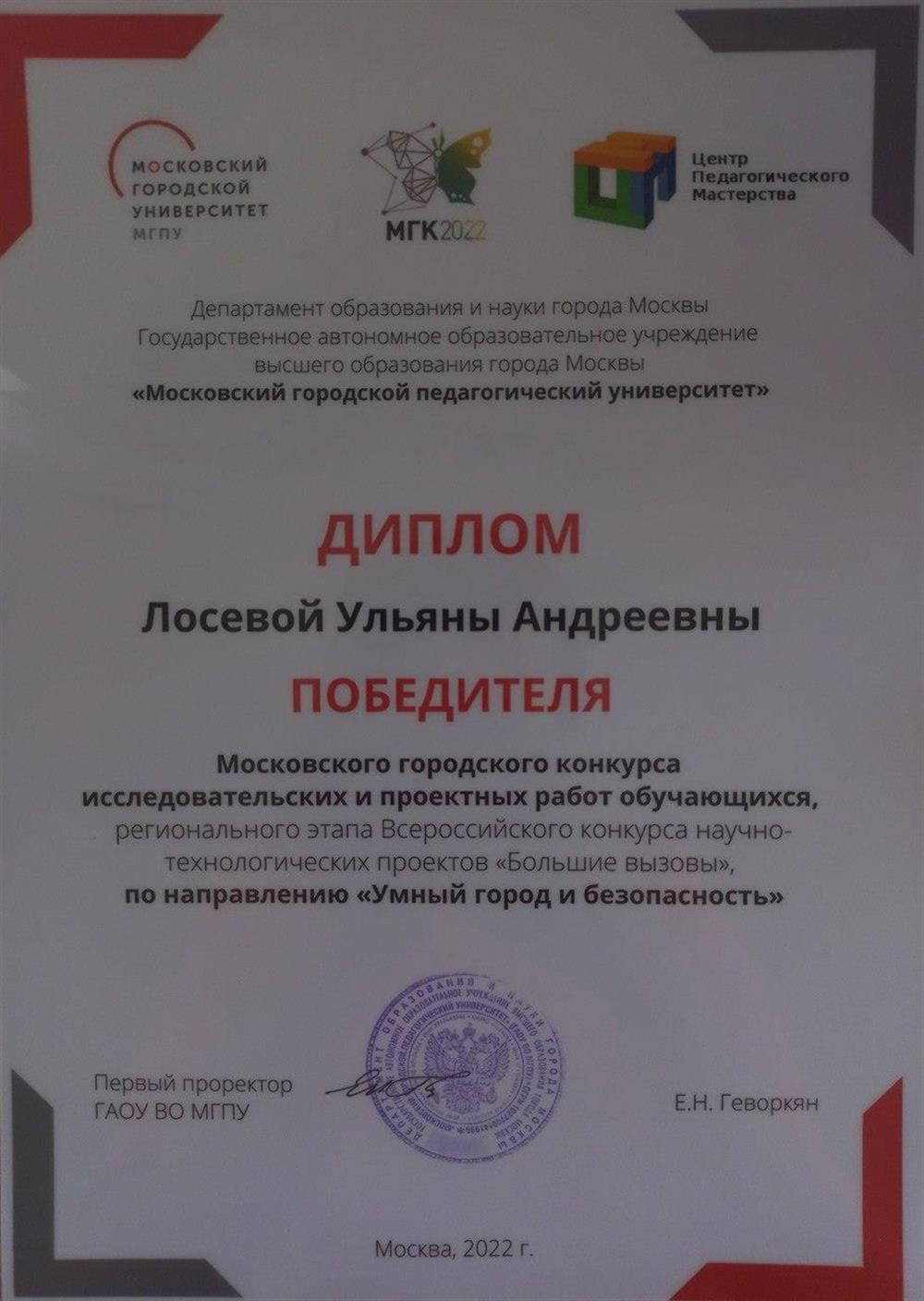 Победа в исследовательском проектном конкурсе от МГПУ