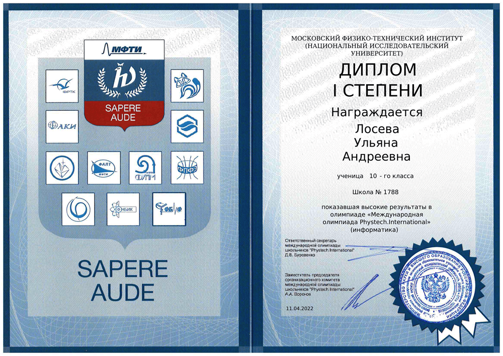 Победа в международной олимпиаде по Информатике от МФТИ