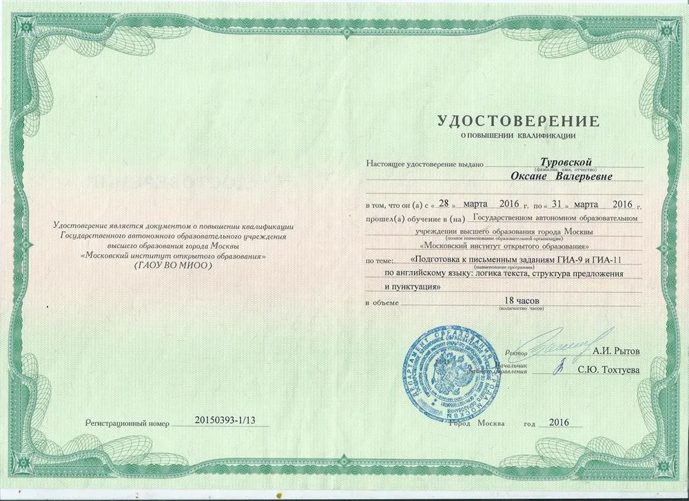 Удостоверение