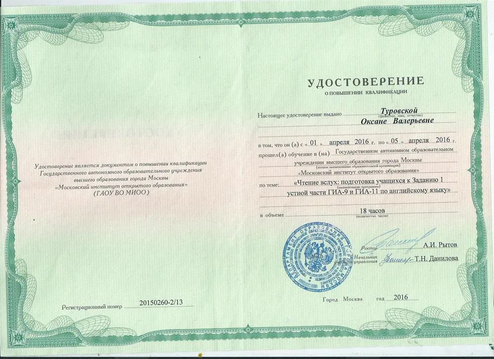 Удостоверение