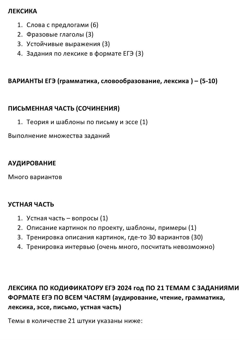 Программа подготовки к ЕГЭ - 2 стр.