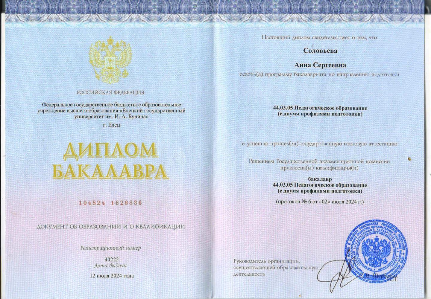 Диплом