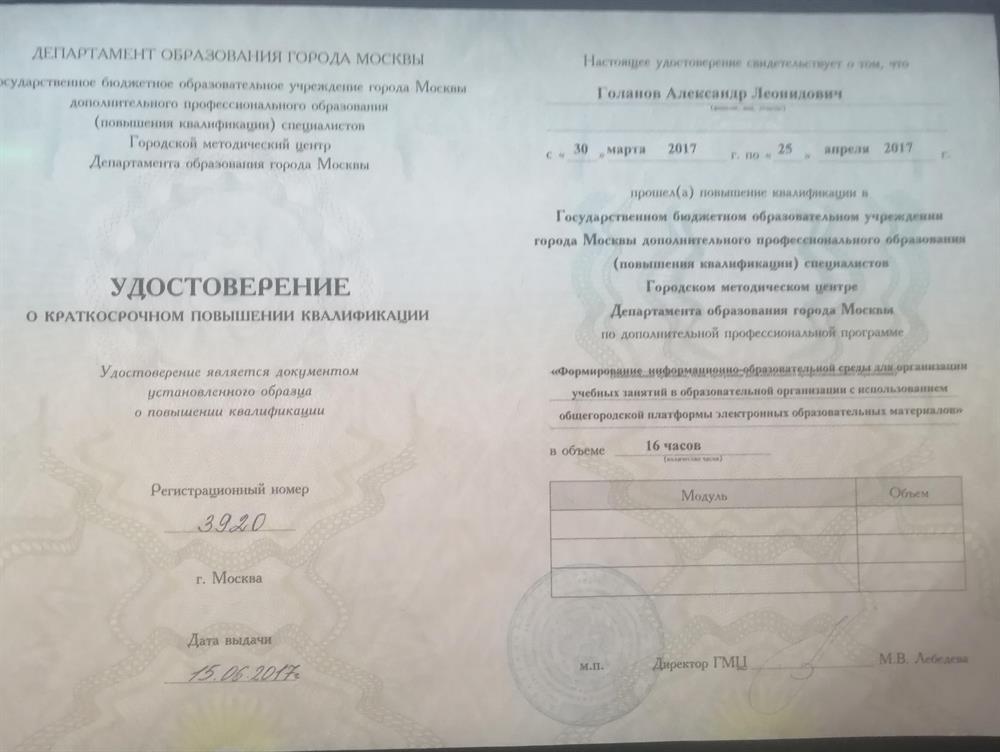 Удостоверение