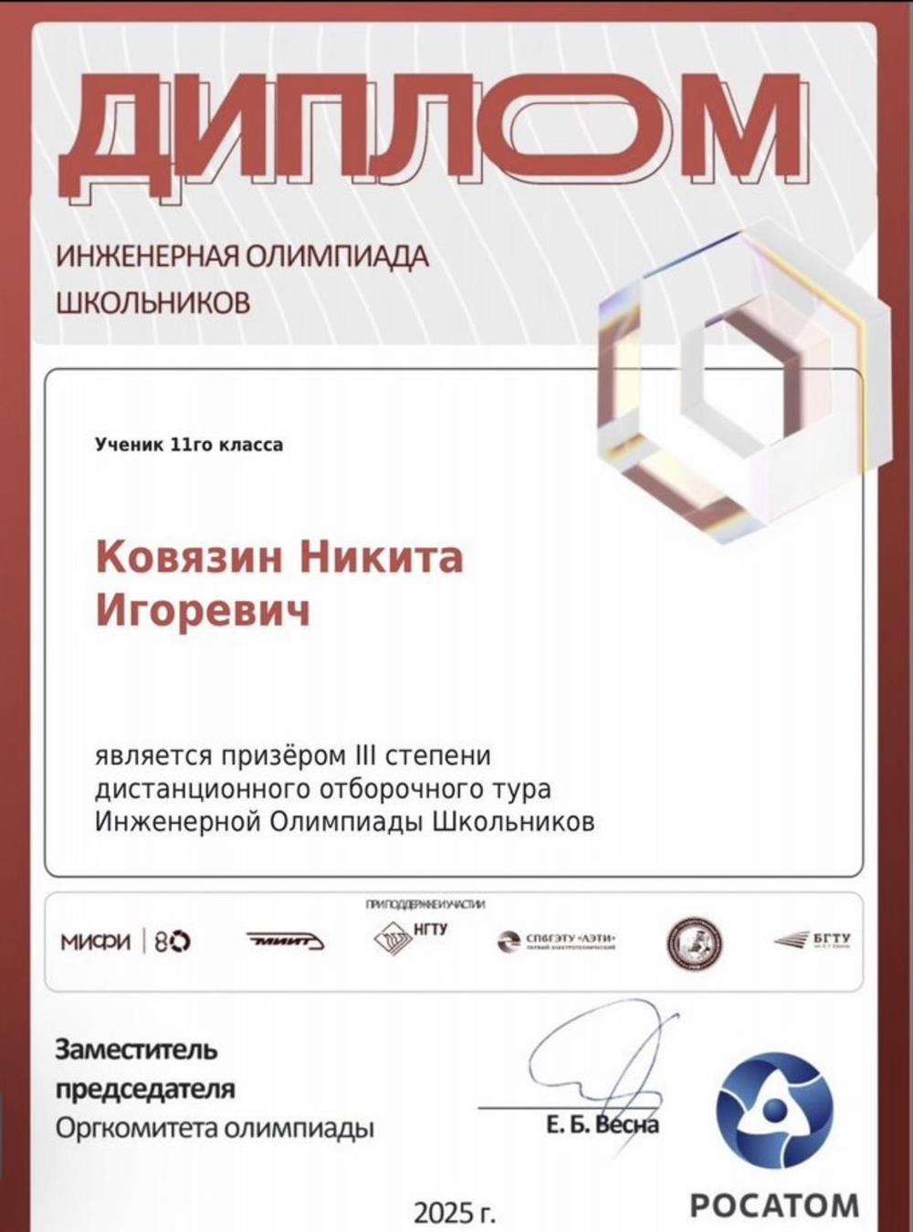 Диплом за призерство на олимпиаде 
