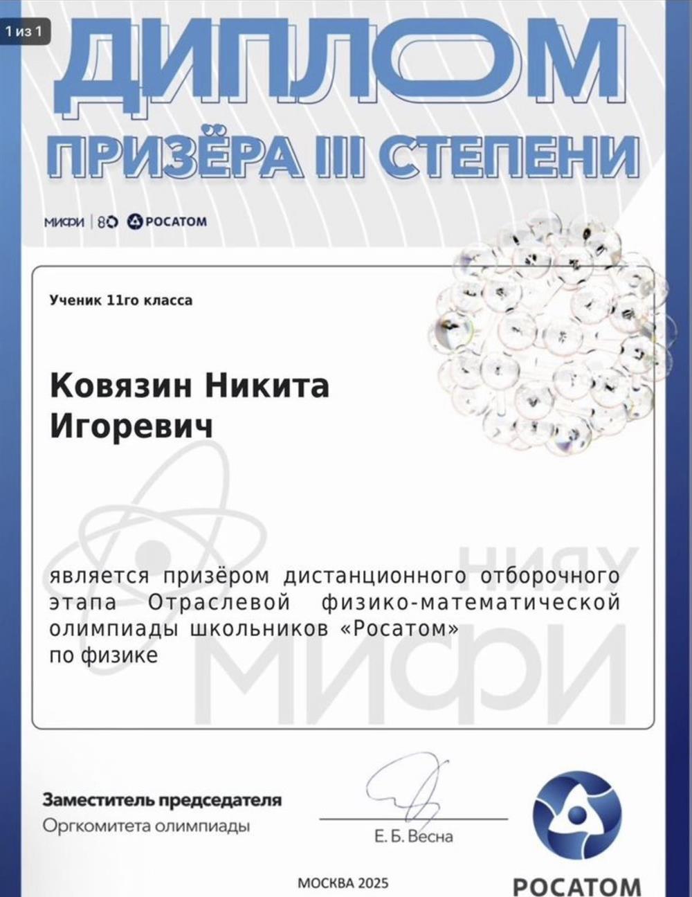 диплом за призерство в олимпиаде 
