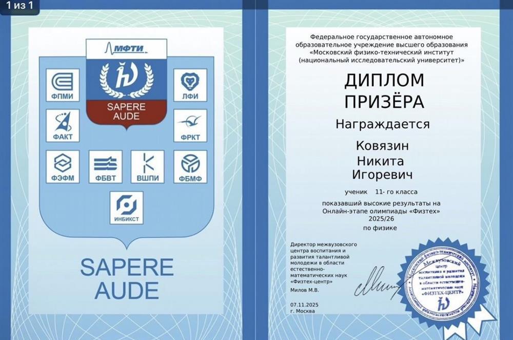диплом за призерство в олимпиаде 
