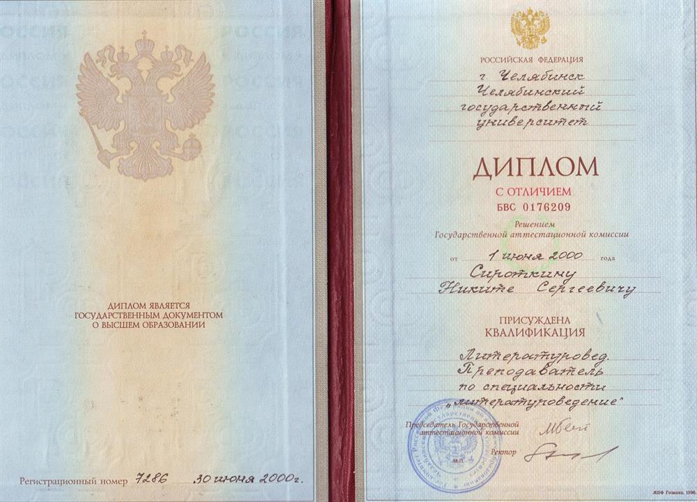 Диплом о высшем образовании