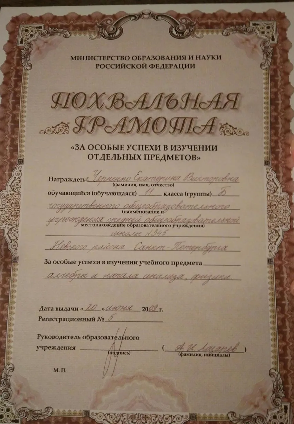 Похвальная грамота