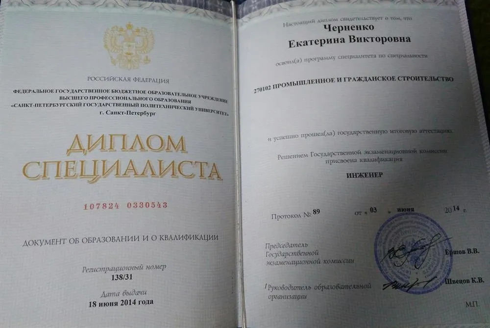 Диплом о высшем образовании