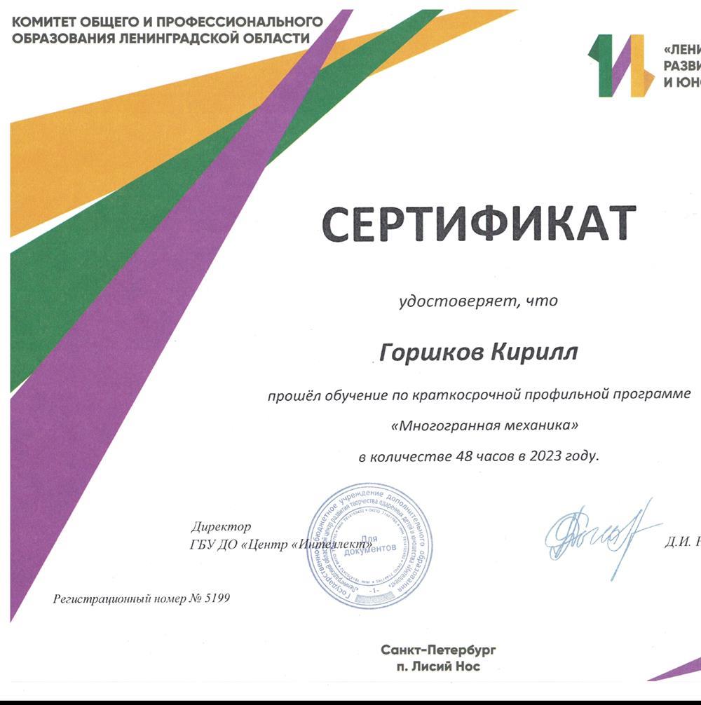 Удостоверение о прохождении дополнительного обучения в образовательном центре для одаренных детей "Интеллект"