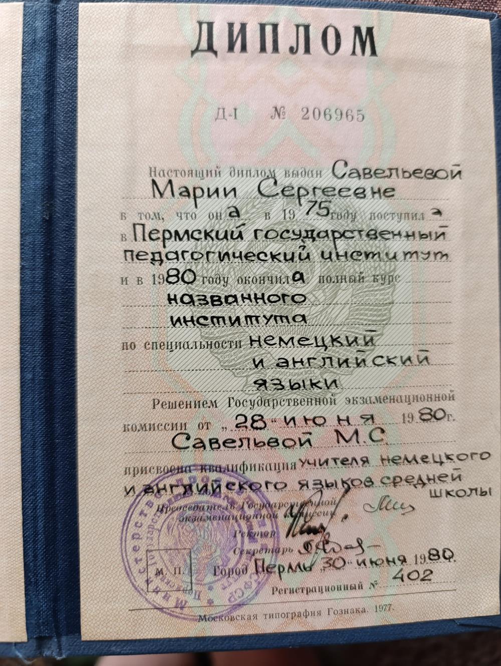 Диплом