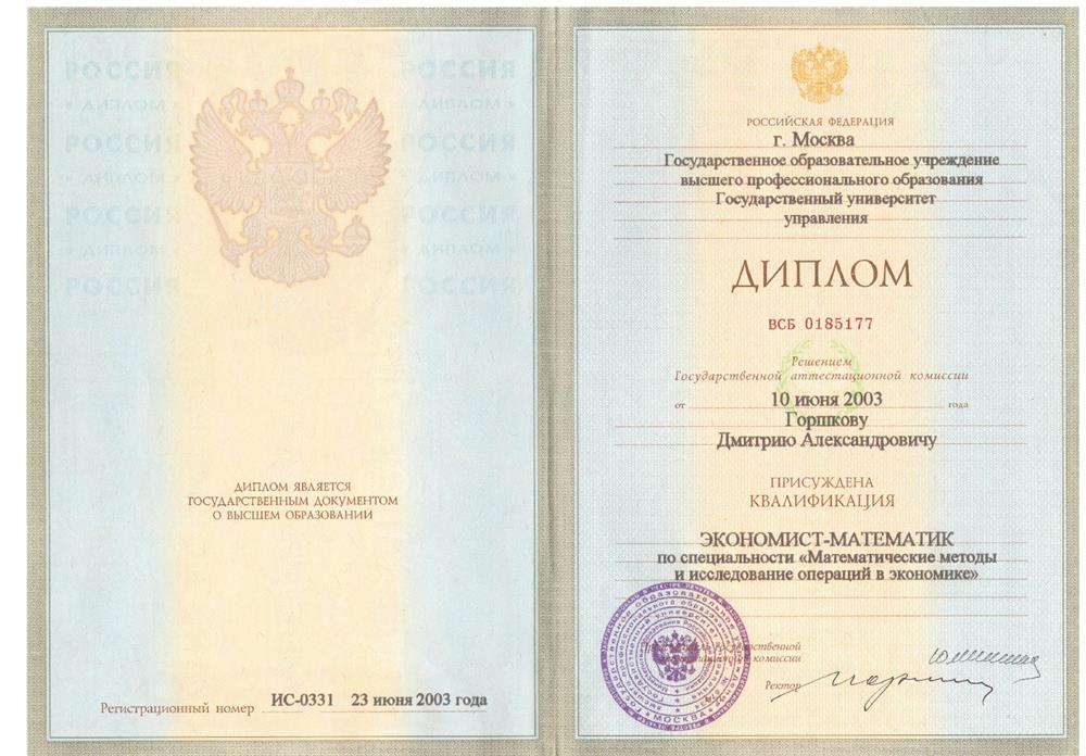 Диплом о высшем образовании
