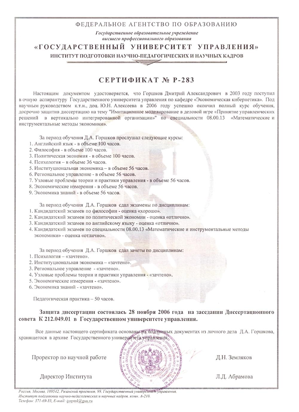 Диплом об окончании аспирантуры