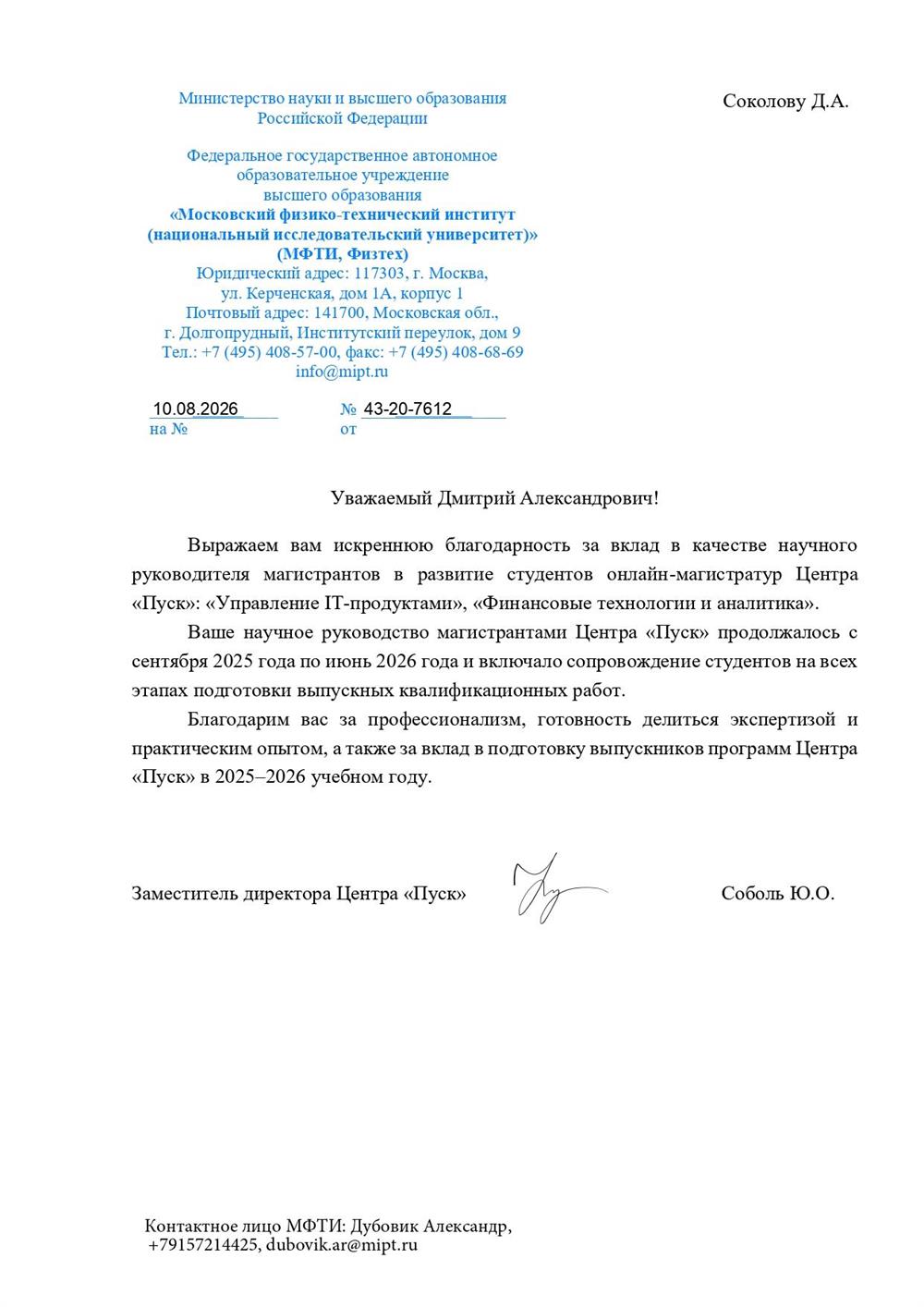 Благодарность МФТИ