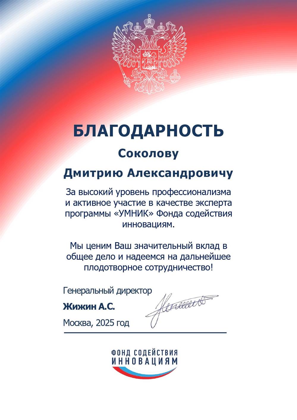 Благодарность "УМНИК"